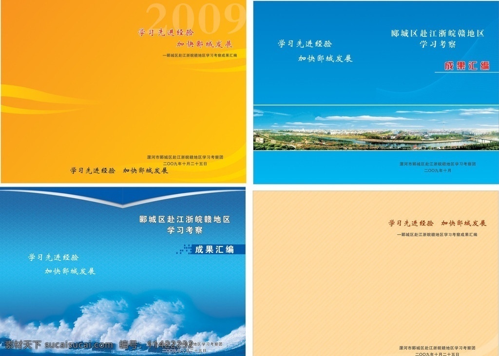 成果汇编书皮 封皮 成果汇编封皮 书皮 汇编 海浪 漯河全景 四款书皮 矢量