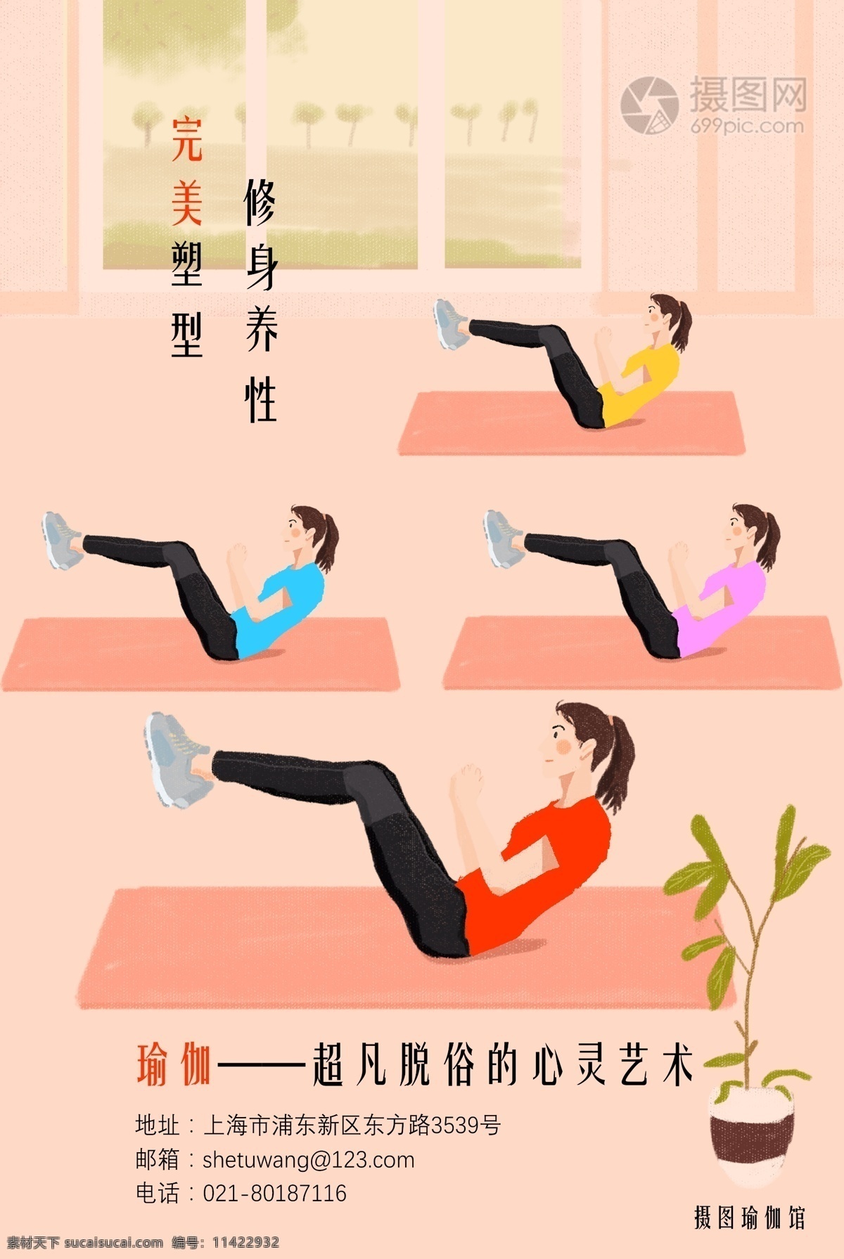 小 清新 完美 塑形 瑜伽 馆主 题海 报 运动 锻炼 年轻 运动海报 健身 仰卧起坐 小清新 完美塑形 有氧运动 塑身 瘦身 身材 体形