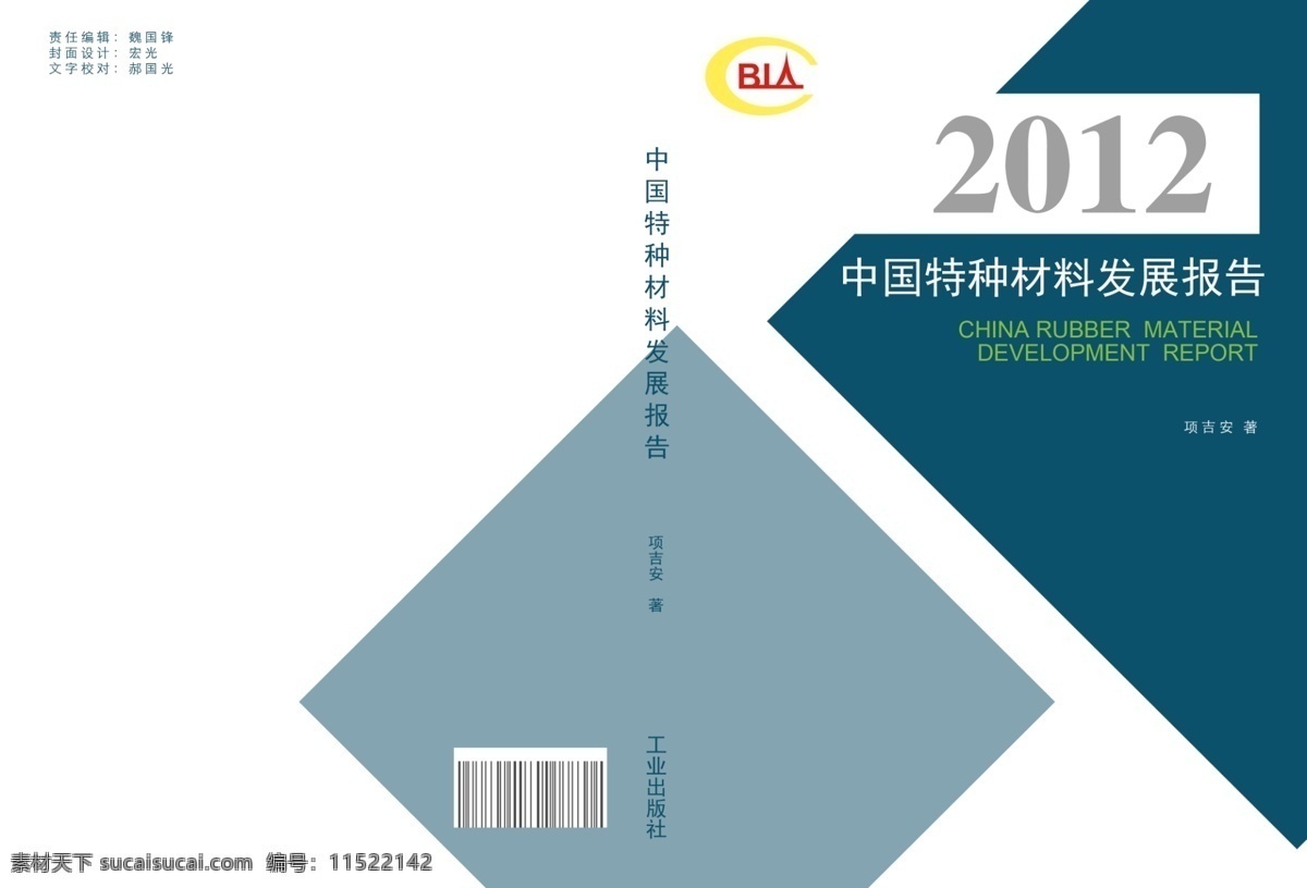 特种 材料 报告书 书籍 封面设计 特种材料 报告 封面 白色