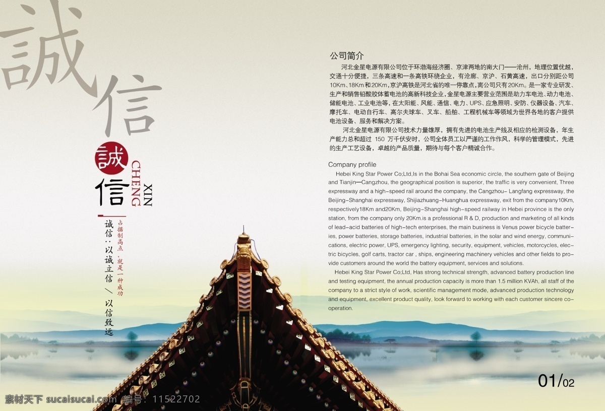 诚信 大雁 登山 扉页 高山 公司简介 广告设计模板 红绸缎 红色绸缎 企业简介 资质证书 奖杯 企业使命 资质 荣誉资质 资质画册 营业执照 组织机构 代码证 证书 红丝带 资质荣誉 简介 清新画册 企业经济 企业形象 模板下载 下 山脉 雄鹰 鹰 层峦叠嶂 挑战极限 形象 形象页 水墨底纹 自我挑战 水墨画 画册设计 源文件 展板 企业文化展板