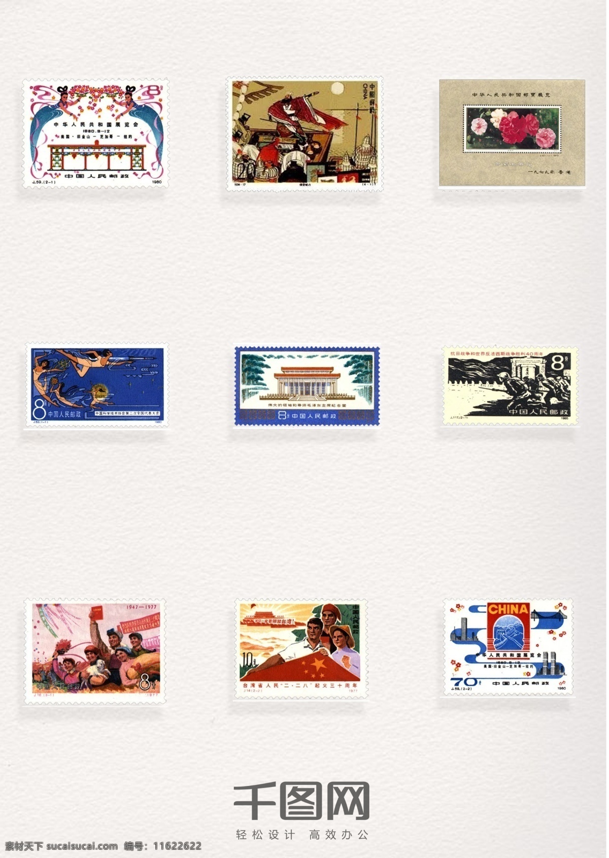 中国 老 图案 邮票 元素 系列 老图案邮票 老图案 邮票元素 邮票图案 邮票装饰元素 彩色邮票