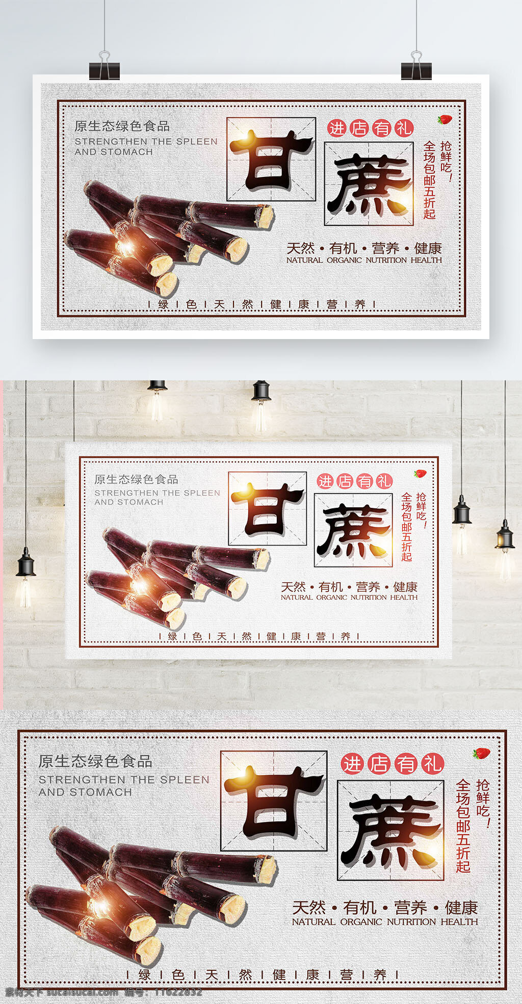 白色 背景 简约 大气 美味 甘蔗 宣传海报 美食 水果 欢迎来电 促销 冬季水果