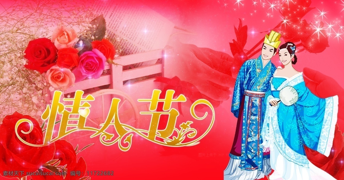 love 爱情 爱心 白玫瑰 嫦娥 夫妻 节日素材 浪漫 七夕 模板下载 浪漫七夕 执子之手 月亮 情侣 情人节 浪费情人节 心 玫瑰花 牛郎 织女 梦幻 浪漫线条 漂亮的心型 七夕情人节 七夕节 源文件库 psd源文件