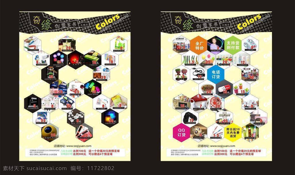 dm宣传单 创意家居 创意宣传单 黑色宣传单 家居宣传单 米黄色 矢量dm 矢量 模板下载 蜂窝形状 psd源文件
