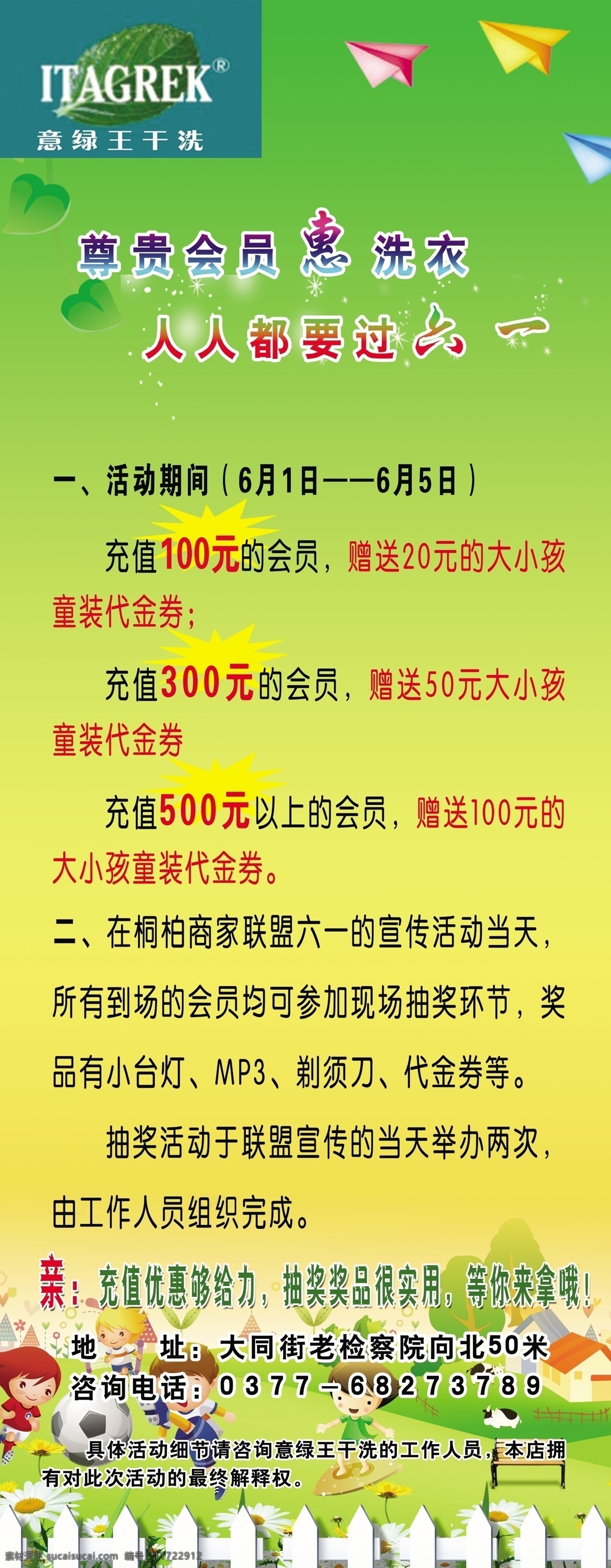 板面 飞机 广告设计模板 六一 六一儿童节 绿色背景 源文件 展板 干洗店 模板下载 干洗店展板 干洗店板面 海报 展板模板 海报背景图