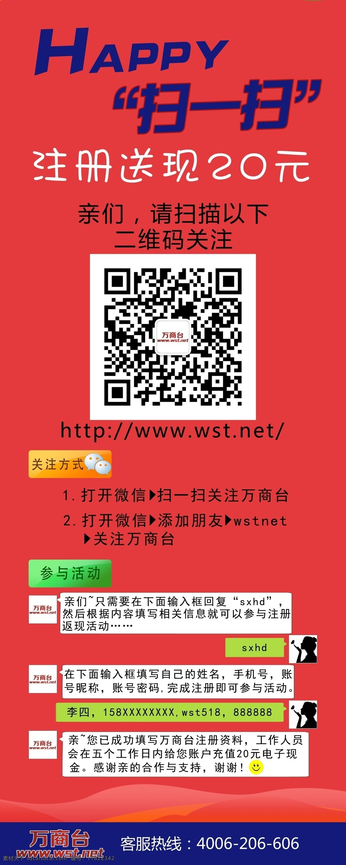 微信扫一扫 happy 二维码 关注 红色 红色底 扫描 扫一扫 微信 宣传广告 易拉宝 关注方式 参与活动 微信对话 原创设计 原创海报