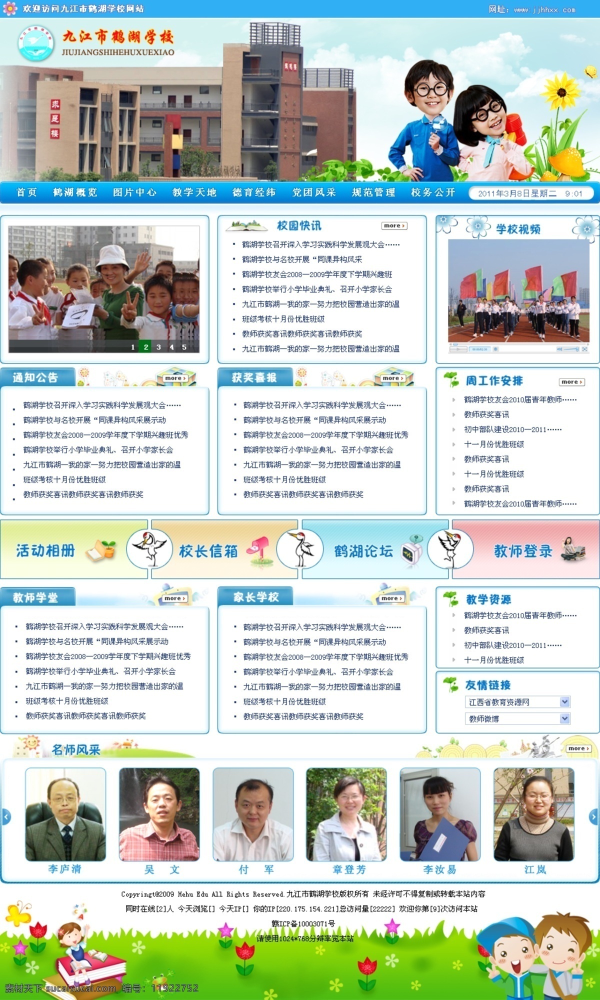 儿童 网页 鹤 黄花 绿草 图标 网页模板 源文件 中文模版 网页素材