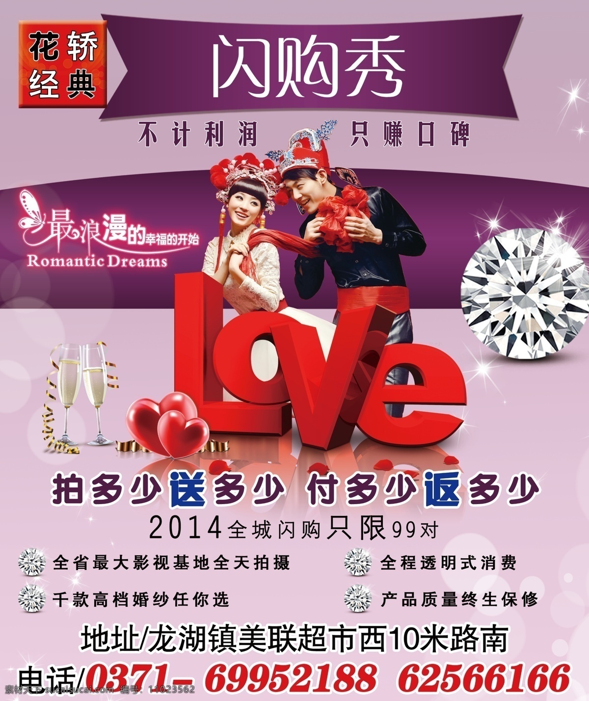 花轿 经典 闪 购 秀 闪购秀 love 浪漫 钻石 口碑 粉色