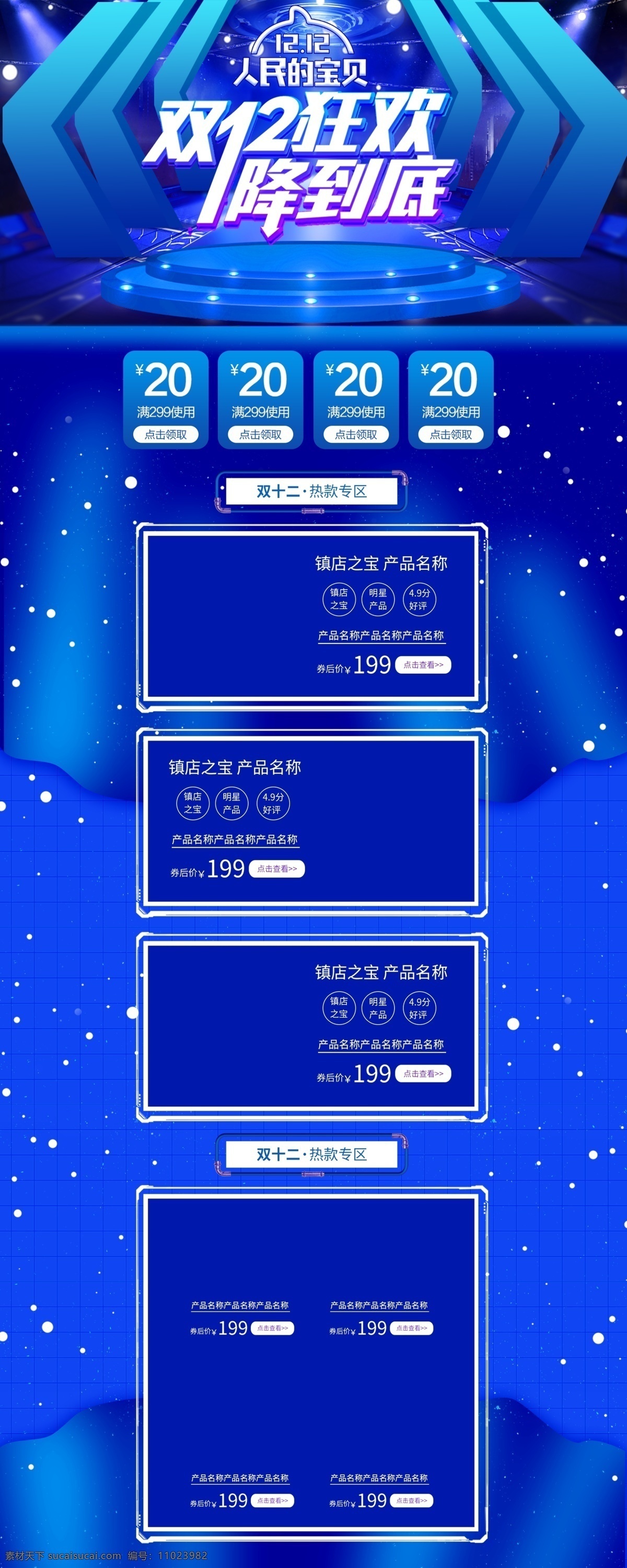 双 蓝色 酷 炫 淘宝 天猫 首页 模板 双12 酷炫 首页模板 电商 活动页面