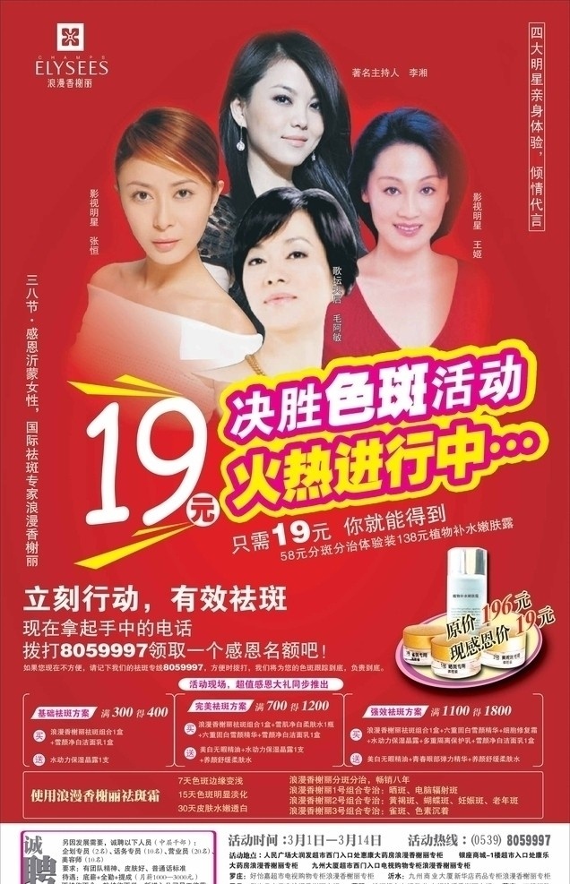 香榭丽 李湘 毛阿敏 化妆品 决胜 张恒 王姬 分层 源文件