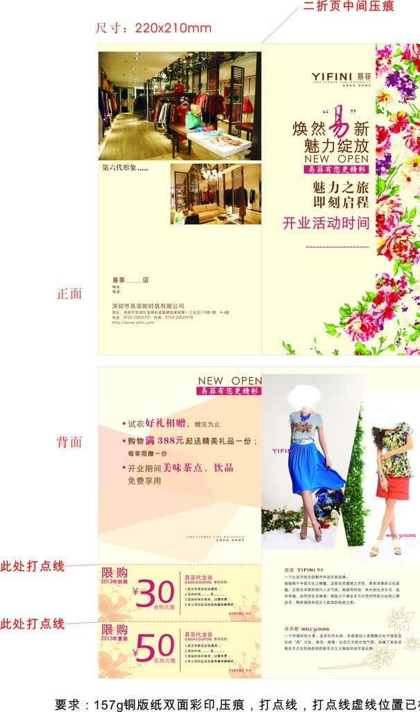 易 菲 服饰 二 折页 易菲服饰 二折页 单页 时尚 开业活动 新店 形象 易菲logo 新店升级 代金券 服装店 花纹 米色背景 易菲简介 服装店效果图 服装模特 女装模特 矢量海报 矢量