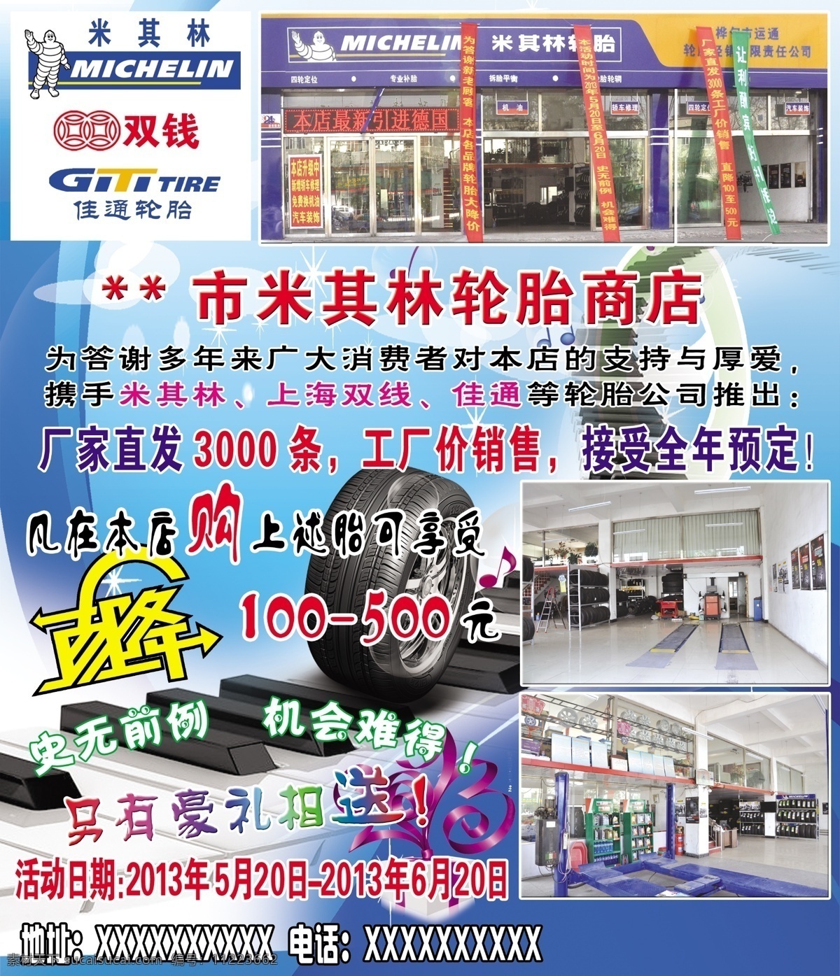米其林 轮胎 商店 音符 门脸 门帘 直降 琴键 礼 蓝色背景 浅色背景 渐变 广告设计模板 源文件