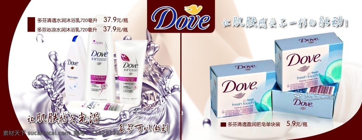 多芬厂商周 多芬 多芬洗化用品 多芬logo 化妆品 多芬沐浴乳 香皂 dm宣传单 广告宣传素材 水珠 女性 广告设计模板 源文件