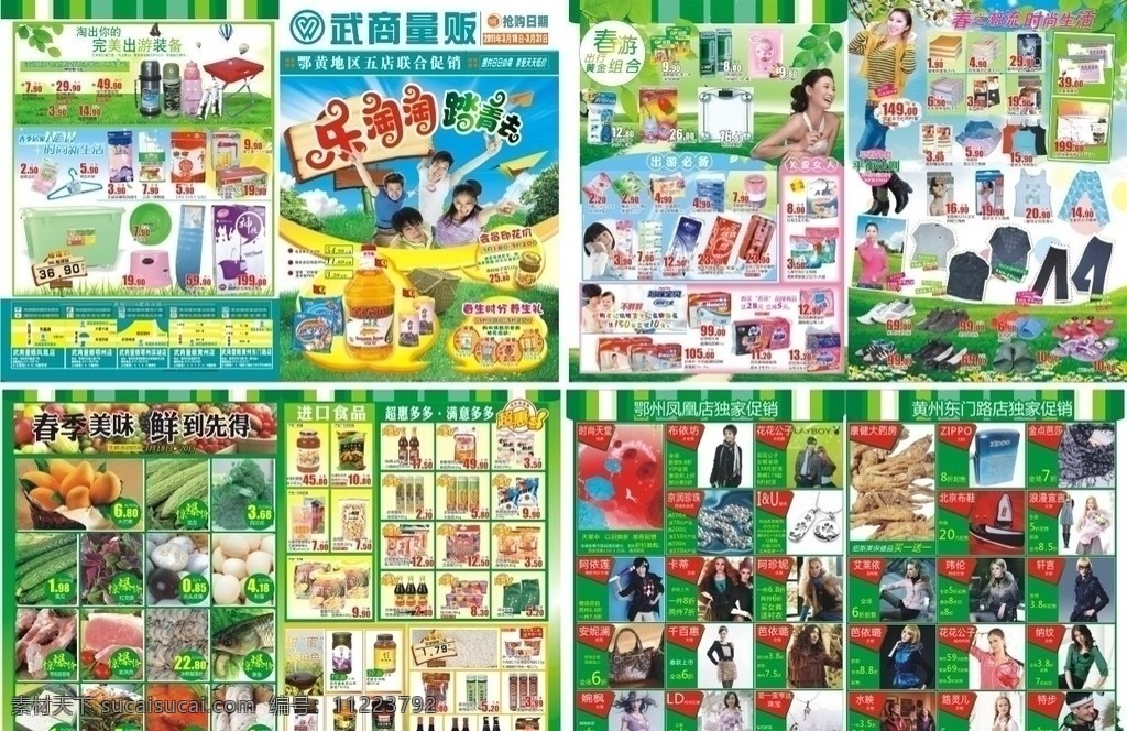 乐淘淘 踏青去 超市 dm 宣传单 超市dm 春季 美味 春游 装备 春天 潮流 时尚生活 蓝天 白云 会员价 绿色 厂家设计 矢量