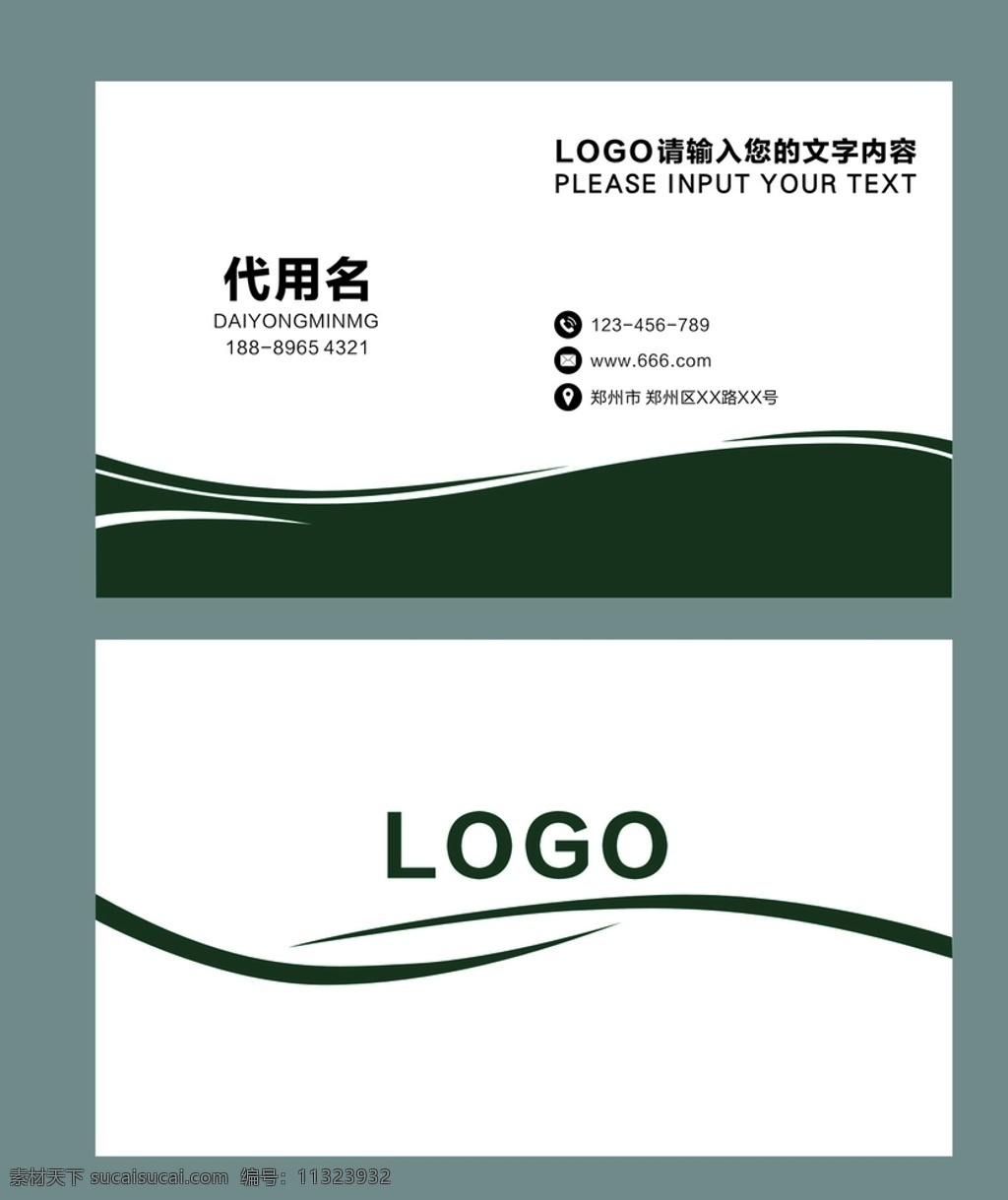 商务名片 企业名片 简约名片 名片 卡片 商务 高档名片 白色名片 墨绿色名片 名片背景 名片模板 名片素材 创意名片 商业名片 公司名片 现代名片 经理名片 名片卡片