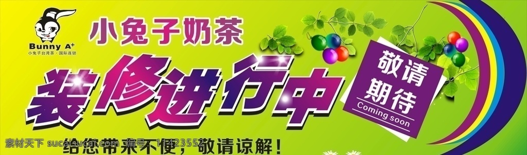 装修进行中 装修 店铺装修 装修海报 装修促销 装修店面 装修升级