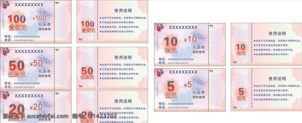 代金券 现金券 体验券 活动券 礼品券 矢量图