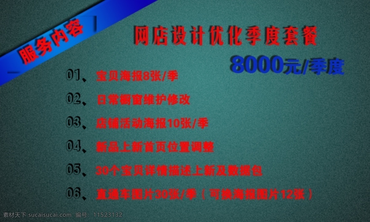 淘宝网 网店 优化 套餐 内容 网店优化 网店内容 淘宝素材 淘宝 直通车 商品 主 图