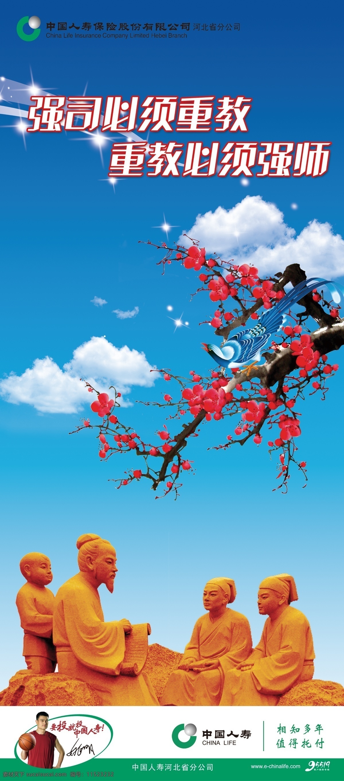 分层 白云 梅花 天空 喜鹊 姚明 源文件 国 寿 x 展架 模板下载 国寿x展架 中国 人寿 标志 尊师重道 亮星星 展板 x展板设计