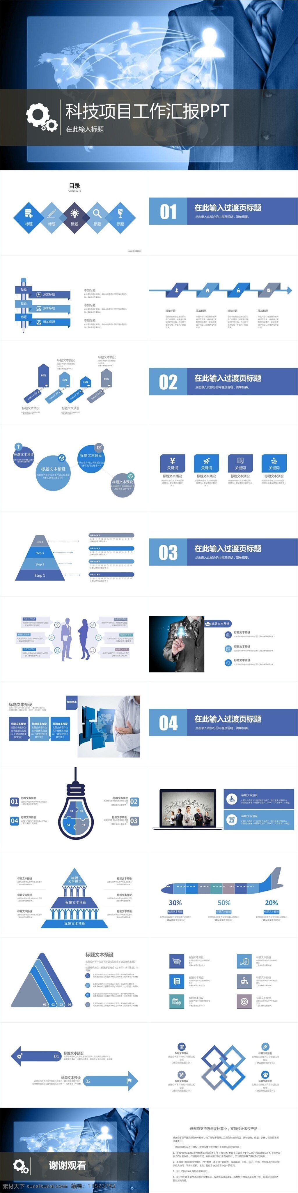 科技项目 工作 汇报 模板 工作报告 ppt述职 述职报告 ppt背景 工作总结 总结 求职竞聘 转正述职报告 申请程序 申请条件 竞聘 演讲比赛 演讲比赛背景