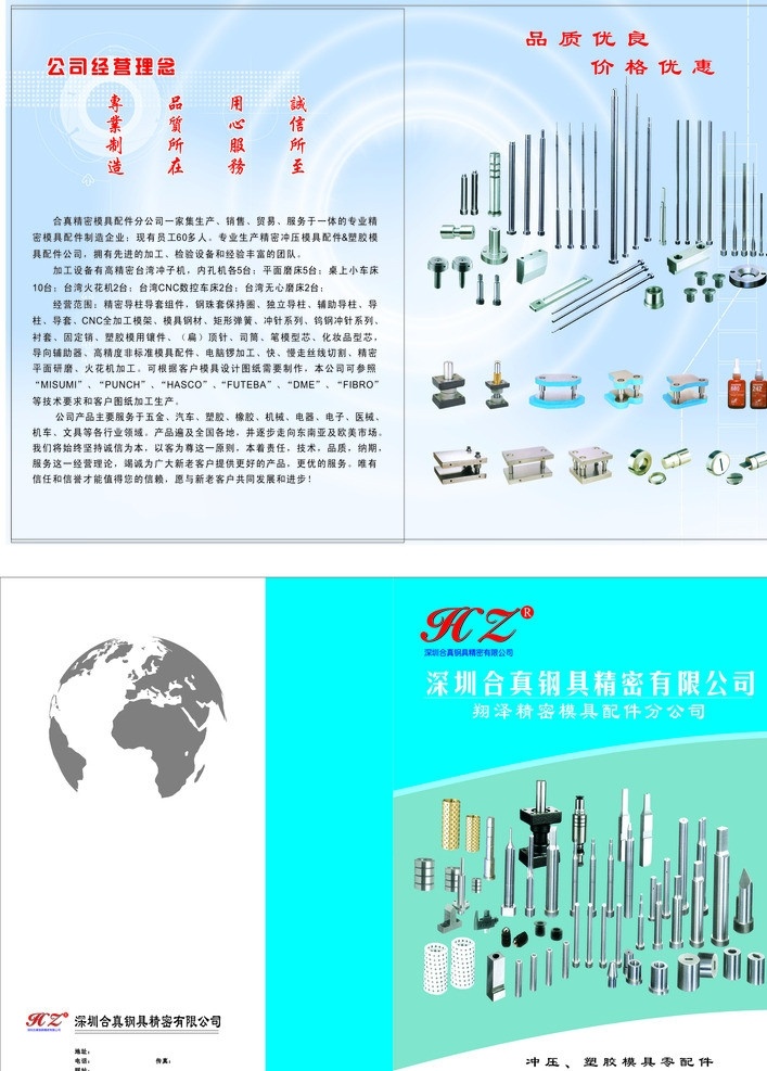 精密模具配件 模具配件 模座 冲针 司筒 地球 其他设计 矢量
