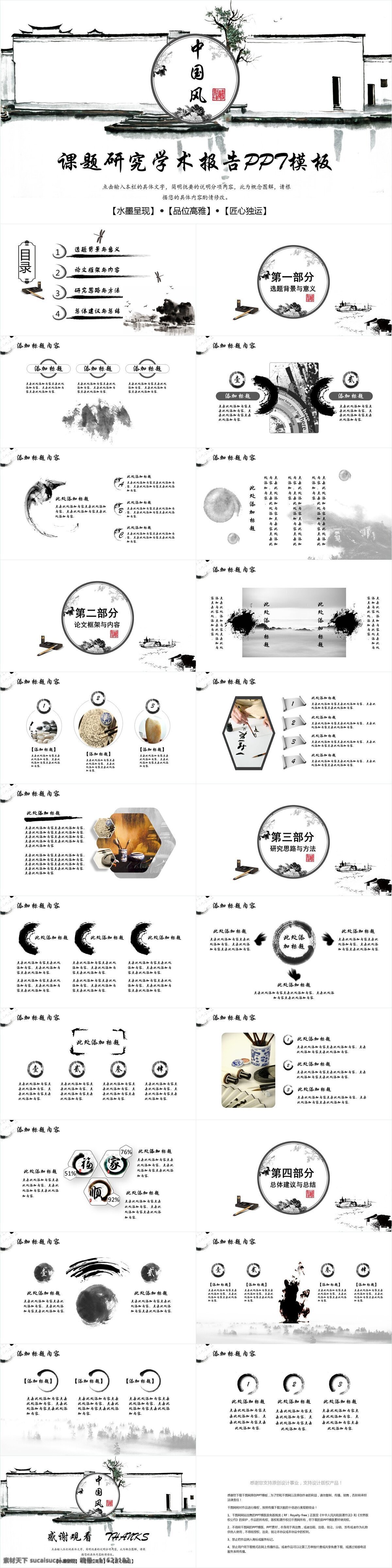 中国 风 课题研究 学术报告 模板 中国风 创意 策划 通用 报告 商业计划书 工作汇报 年终总结 项目部