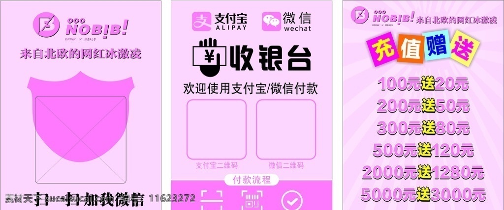 二维码 支付宝 充值赠送 收银台 网红冰淇淋