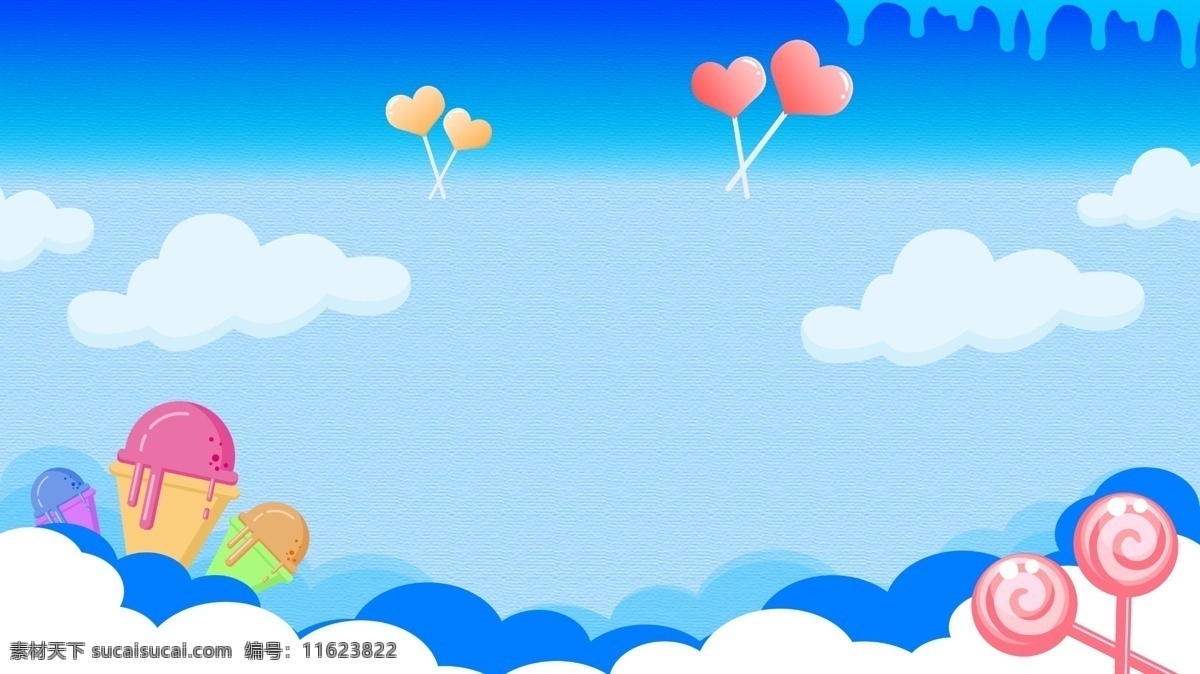 云朵 冰淇淋 广告 背景 蓝色背景 气球 清新 广告背景 糖果 手绘