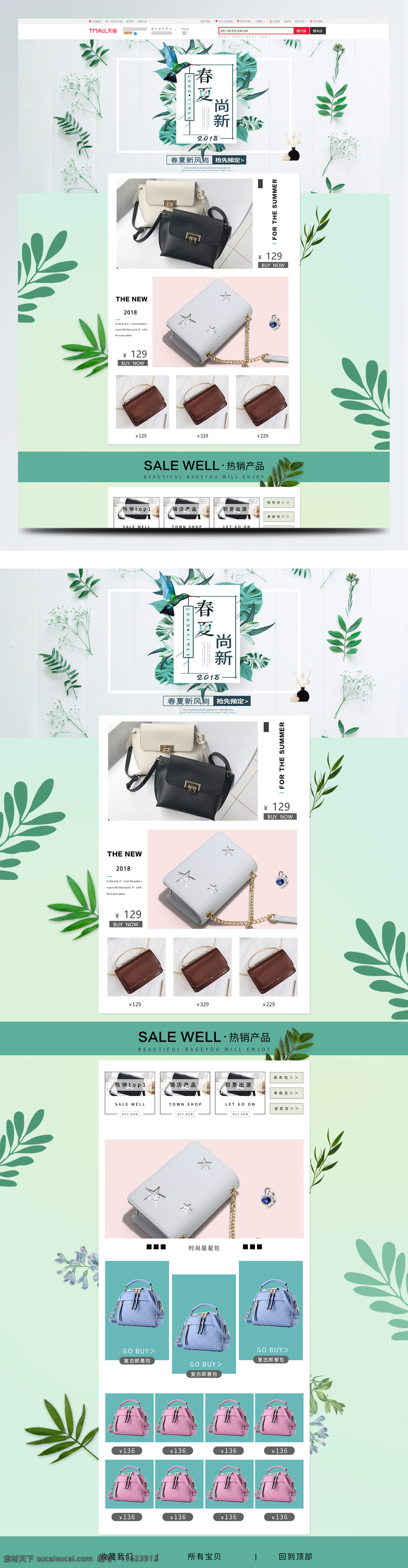 天猫 清新 绿色 春夏 新 风尚 首页 模板 春天 小清新 唯美 飘带 春游 踏青 踏春 早春 天猫焕新 护肤 保养 美妆 护肤品 口红 手绘 春夏首页 女包首页 小清晰