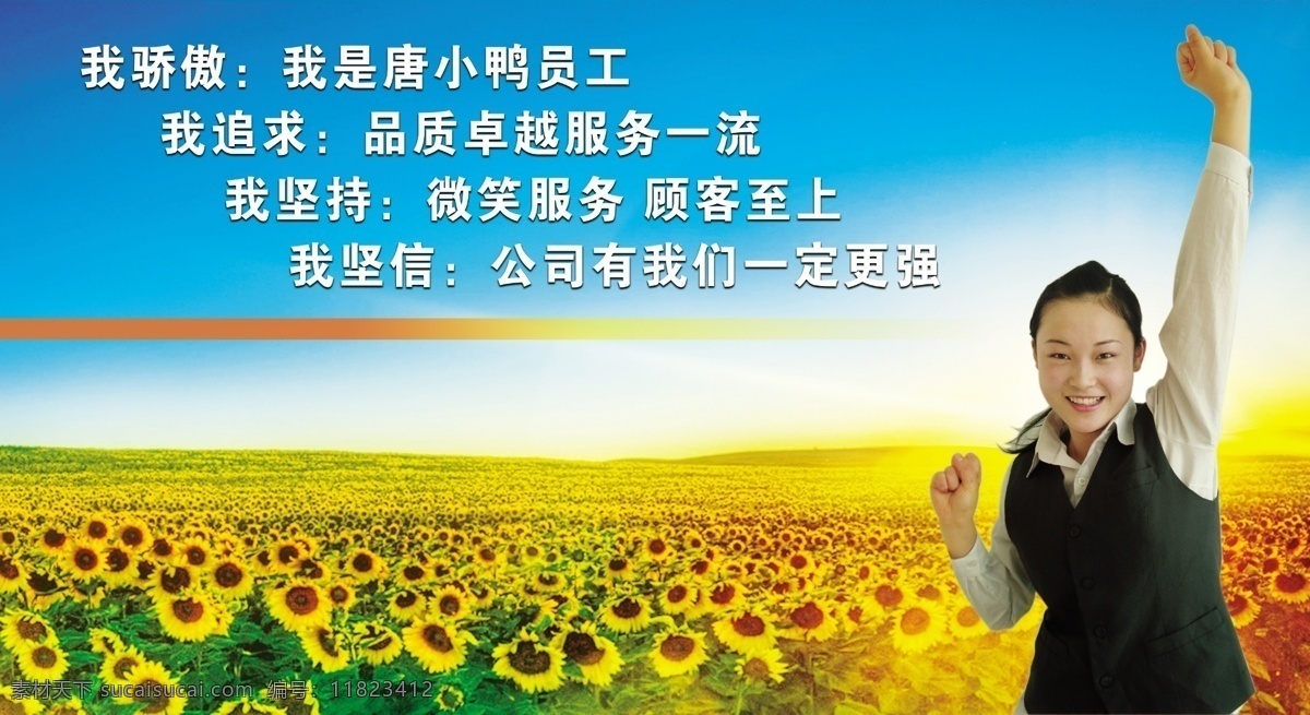 京 珠 高速 服务区 宣传 窗 向日葵 员工标语 京珠服务区 宣传窗 ps分层素材 分层 源文件