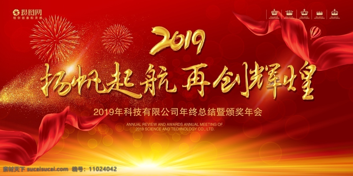 2019 年 红色 喜气 企业 年会 展板 年会背景 追梦2019 企业年会 公司年会 年会盛典 年会展板 年会舞台背景 年会誓师背景 年会舞美 年终盛典 年中盛典 年终总结 年中总结 公司晚会 企业晚会 企业文艺晚会 员工大会 年会签到墙 签到墙 赢战2019 梦想2019 追梦 会议 招商会 答谢会 年会主题 展板设计