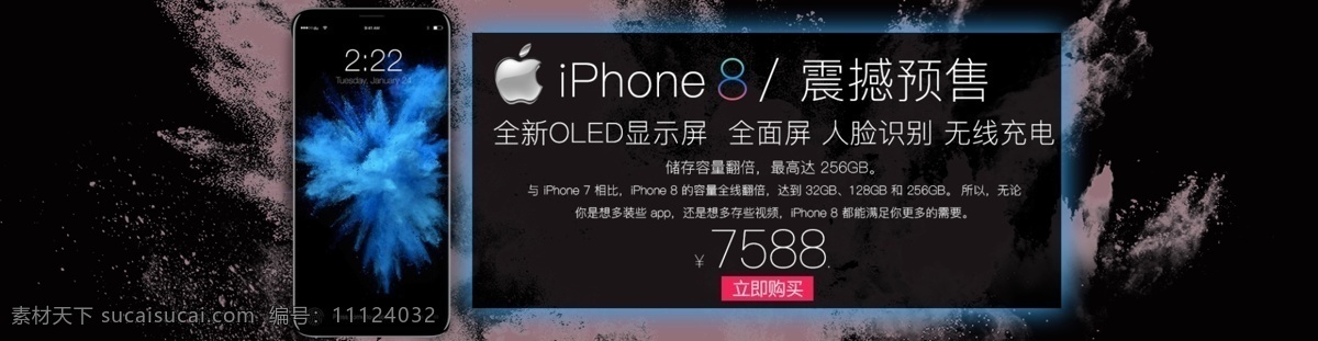 苹果 预售 淘宝 海报 手机 全屏 无线充电 淘宝海报 黑色背景 科技 banner