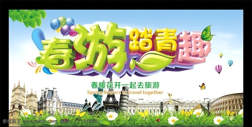 春游踏青趣 春色迷人 新品上市 春装上市 清新 踏青 春季旅游 春游 礼惠春天 春季 暖春行动 你好春天 优惠活动 绿叶 树叶 鲜花 春季促销 春季促销海报 春季大促销 春天促销 春天 春暖花开 春天花朵 春季特惠 春季新款 春装新款 春季活动 约惠春天 春天广告 春天海报 春天特价 春季新品 清明 春天放风筝 海报pop 展板模板