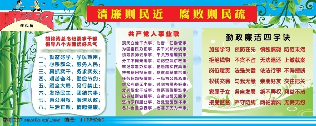 廉政 展板 分层 廉政文化 廉政展板 清廉 源文件 竹子 腐败 连心桥 共产党员 事业 歌 勤政廉洁 四字 诀 其他展板设计