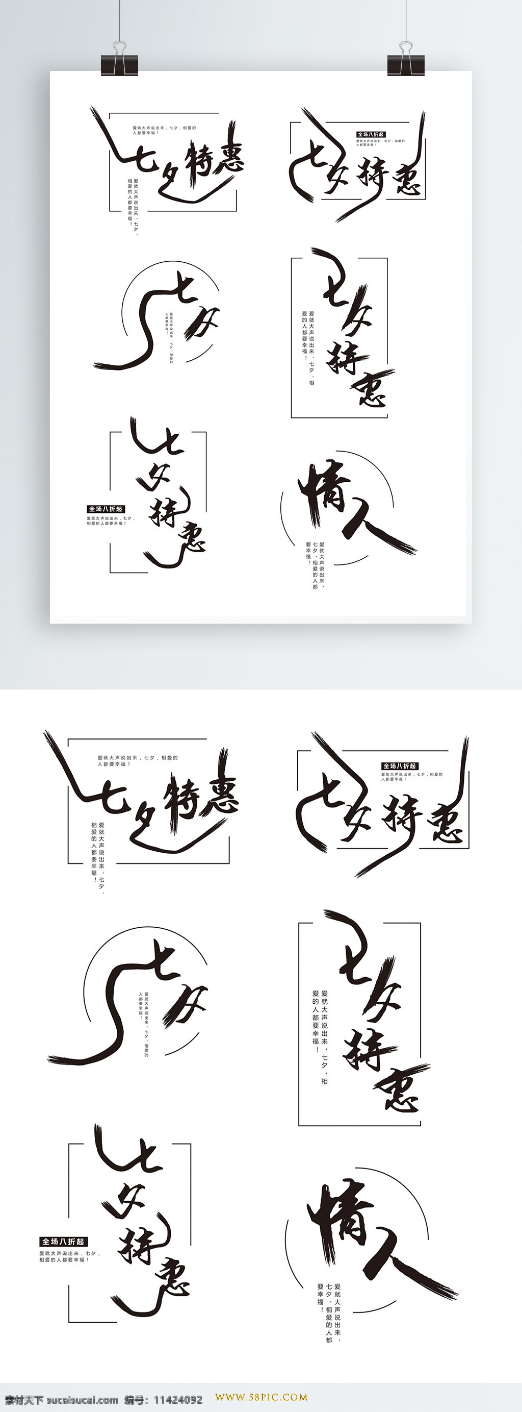 原创 中国 风 七夕 特惠 艺术 字体 中国风 毛笔字 水墨风 黑色 原创字体 中国风字体 创意 毛笔 黑色字体