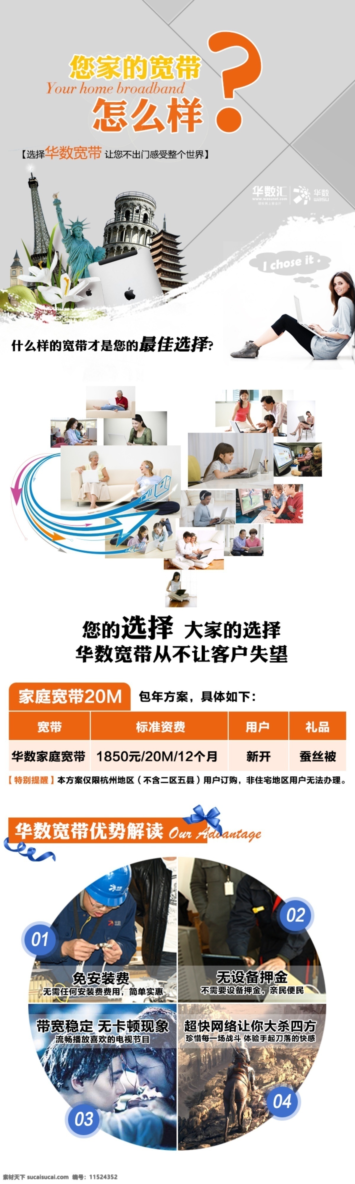 宝贝详情页 宽带 网页 banner 网页模板 源文件 中文模板 华数 宝贝 详情 页 模板下载 华数宽带 网页素材