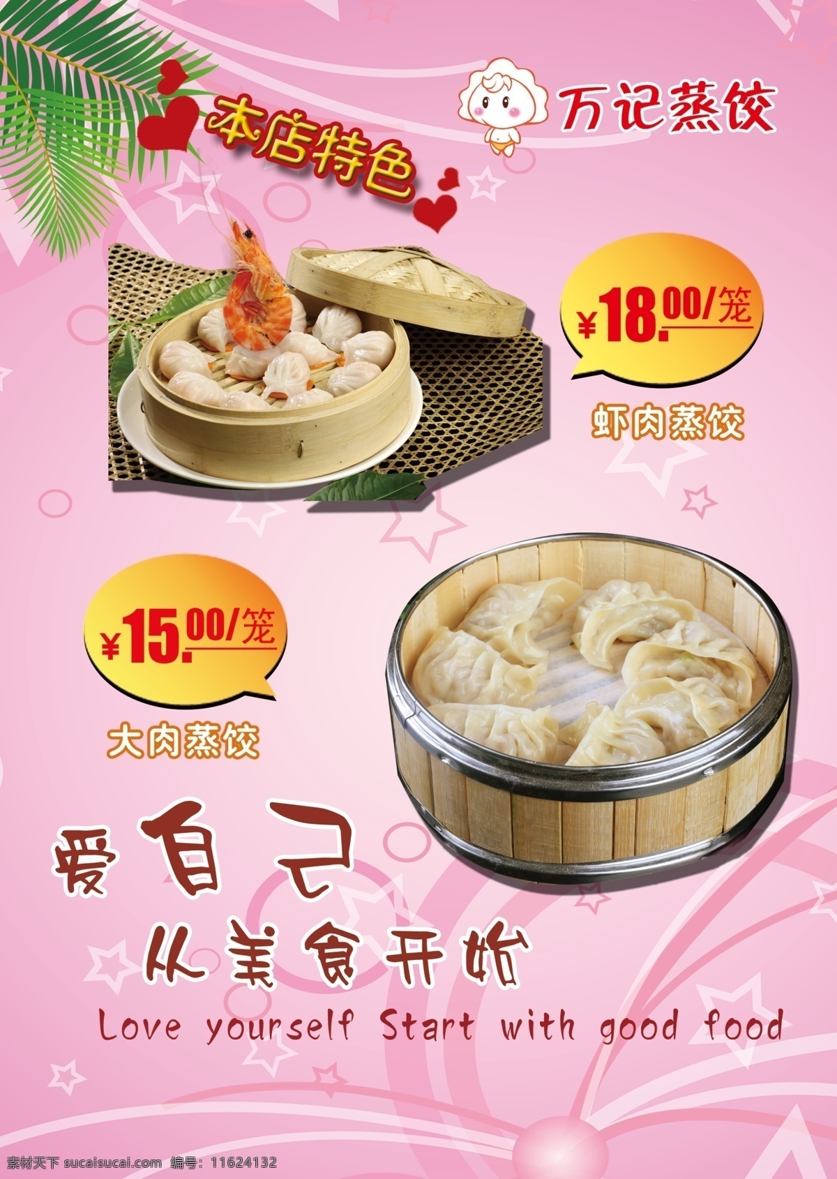 蒸饺点餐灯箱 蒸饺 绿叶 底纹 餐饮 水饺 价格表 点餐灯箱 生活百科 餐饮美食