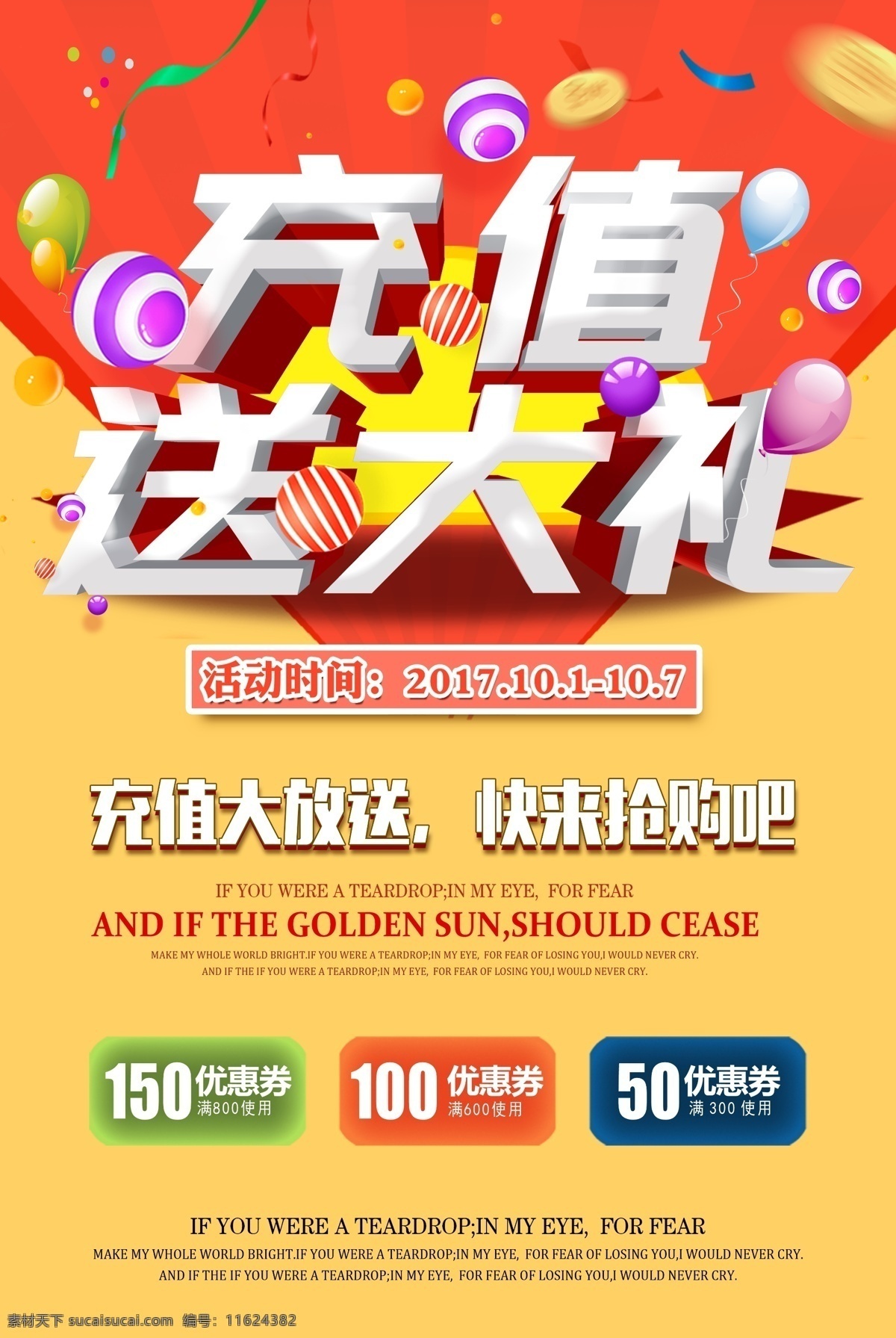 充值 送 大礼 促销 会员招募 会员日 会员海报 会员卡 会员充值 vip会员 会员升级 会员兑现 会员积分 会员单页 会员招募图 会员促销 会员招募日 会员优惠 免费会员 会员充值有礼