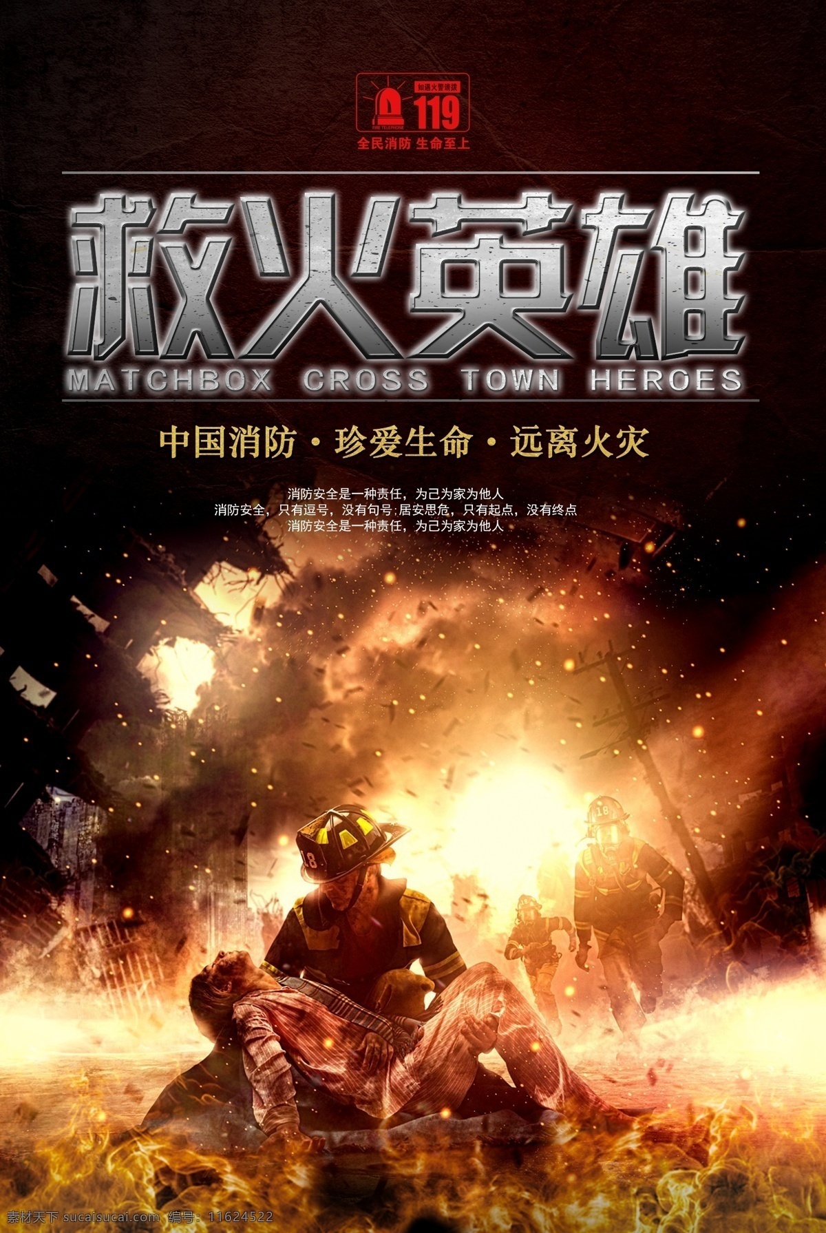 消防 安全 珍爱 生命 远离 火灾 消防海报 消防标志 安全生产 消防安全 关注消防 珍惜生命 消防安全月 消防安全标语 消防文化标语 消防文化口号 武警消防 公安消防 消防演练 消防训练 生命安全 珍爱生命 安全生命 安全消防 消防火灾 生命珍爱 火灾消防安全