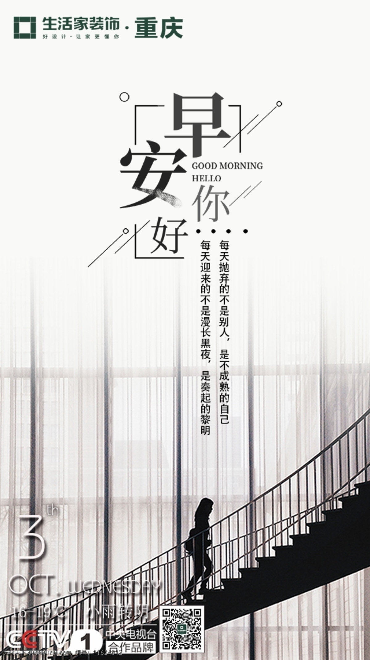 早安你好 早安 海报 正能量 日历 手机 文化艺术 传统文化