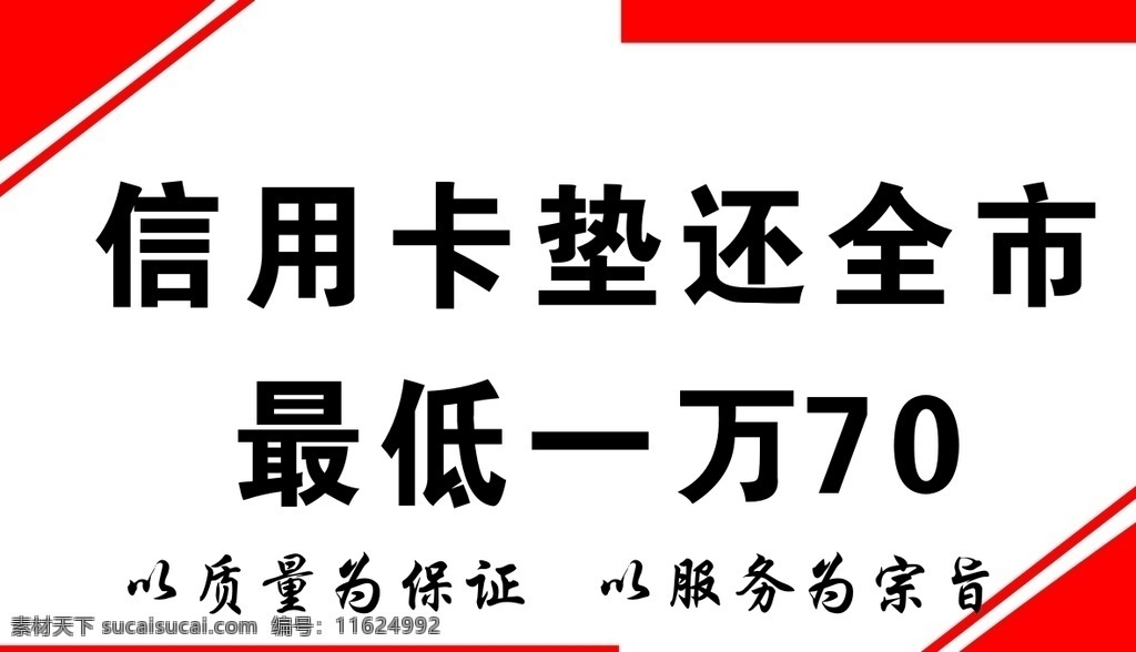 信用卡名片 名片 红色名片 白色名片 还款名片 卡片 名片卡片