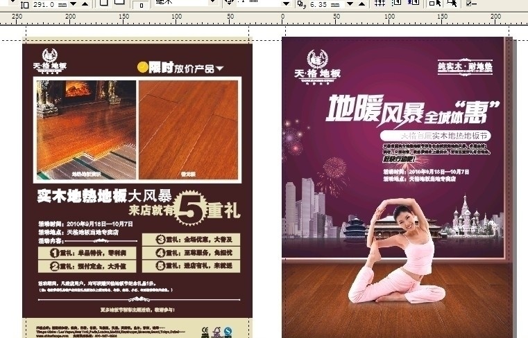天格地板 烟花 天 格 地板 宣传单 实木地板 高清 房地产建筑 瑜珈美女 dm宣传单 矢量
