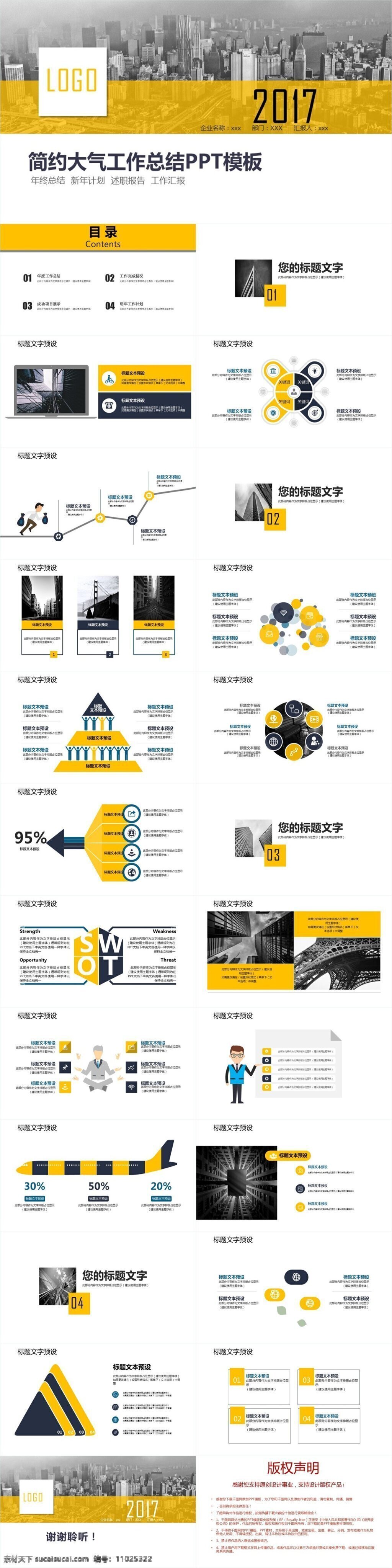 商务 大气 工作 汇报 计划总结 动态 工作汇报 年度总结 毕业答辩 工作计划 黄色搭配 动态模板