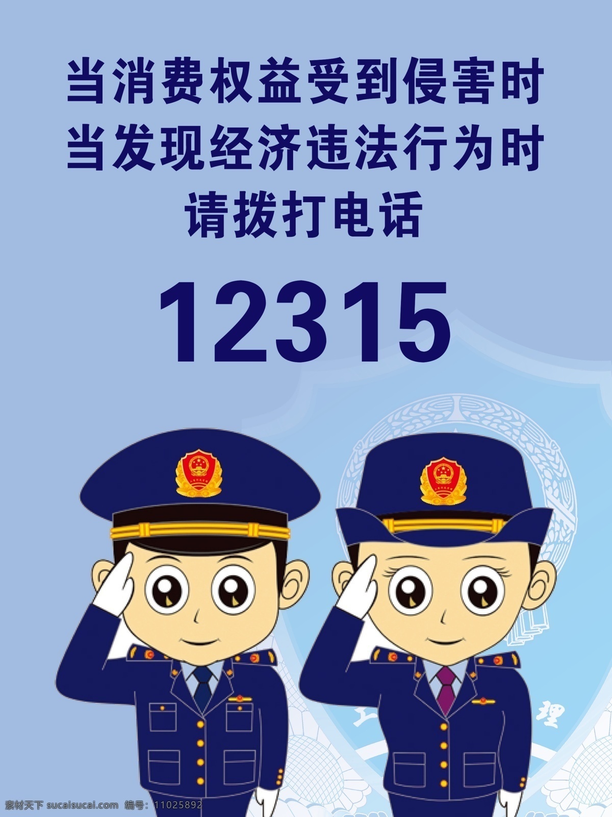 宣传画 工商局 工商卡通画 画报 分层 源文件 国内广告设计 内 处 组合 美的 放 众 其他模版 广告设计模板