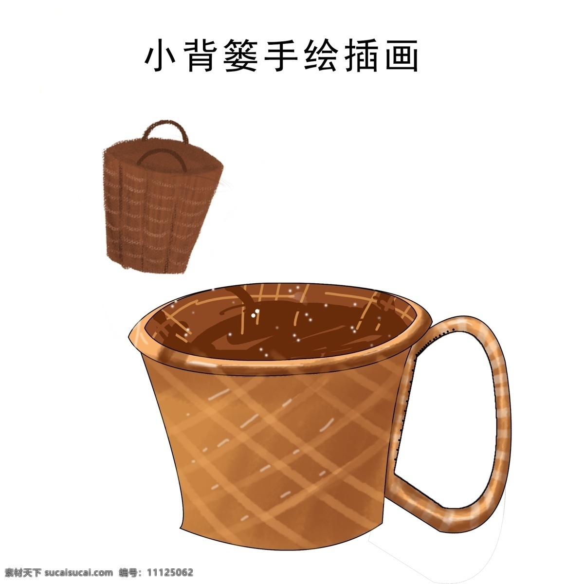 小背篓手绘 小背篓 背篓 背篓插画 背篓素材 背篓免扣素材 李世亮 共享设计 分层