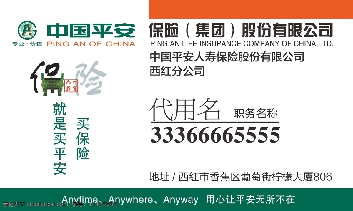平安保险名片 保险 名片 保险名片 中国平安 名片设计 名片卡券 名片卡片