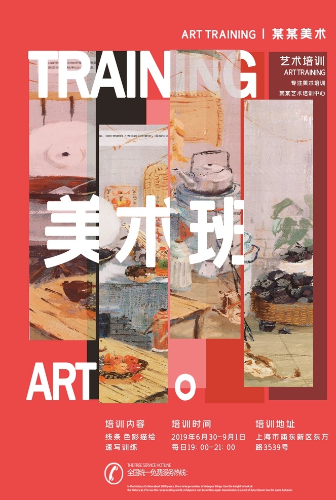 美术班培训 美术班 画画 美术 培训 机构 教育 传统 招生 宣传 活动 促销 红色 艺术 海报
