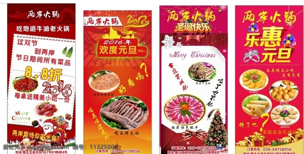 火锅海报 两岸火锅海报 元旦乐惠 圣诞快乐 双节同庆 圣诞树 礼品盒 圣诞老人 红色背景 彩灯装饰 海报