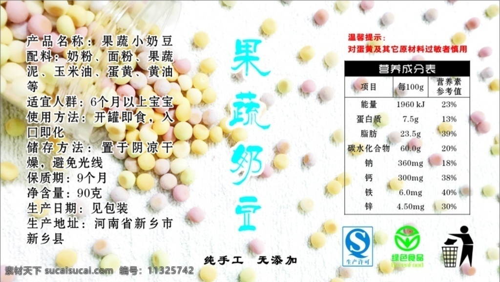 果蔬奶豆标签 宝宝 辅食 食物 无添加 健康 溶豆 源文件
