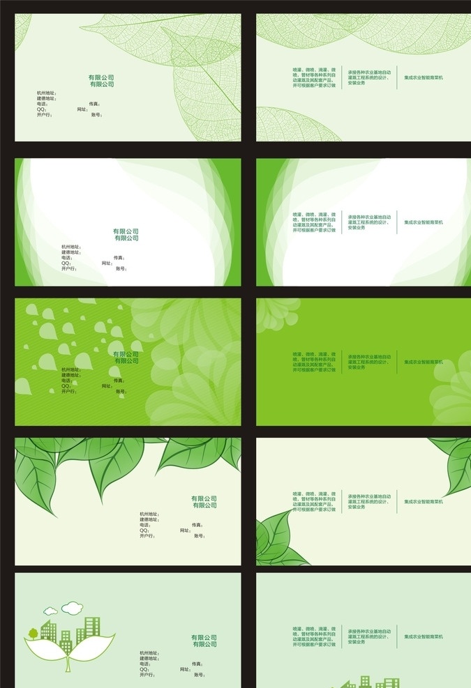 绿色名片 企业名片 公司名片 经理名片 总经理名片 商务名片 个性名片 简约名片 简洁名片 高雅名片 高级名片 素雅名片 大气名片 艺术名片 创意名片 精致名片 古典名片 水墨名片 复古名片 欧式名片 名片设计模板 环保名片 科技名片 浪漫名片 唯美名片 精品名片 线条名片 帅气